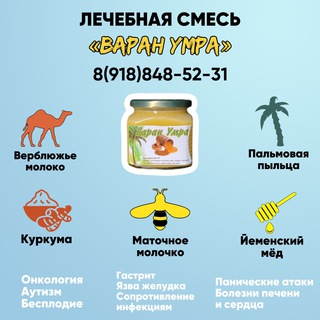 ВАРАН УМРА