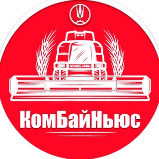 КОМБАЙНЬЮС