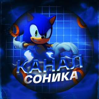 ЛАВКА СОНИКА •