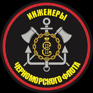 «ИНЖЕНЕРЫ ЧМ ФЛОТА»
