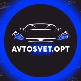 AVTOSVET.OPT