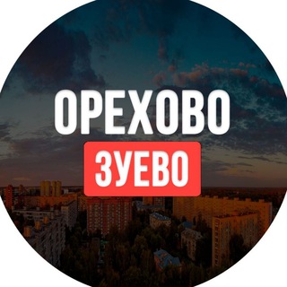 ОРЕХОВО-ЗУЕВО ЧАТ