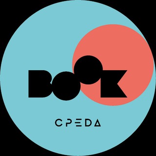 КНИЖНАЯ СРЕДА (SREDA BOOK)