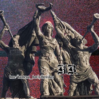 ✙ KAMENA BORYSTHENIDAS #УКРТГ