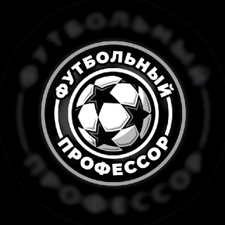 ФУТБОЛЬНЫЙ ПРОФЕССОР