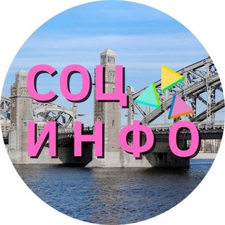 СОЦ ИНФО_КРГВ