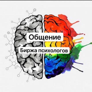 ЧАТ БИРЖА ПСИХОЛОГОВ