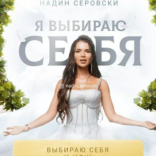 МАРАФОН «Я ВЫБИРАЮ СЕБЯ!»
