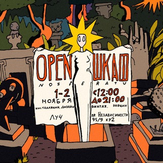 OPEN ШКАФ 22-23-24 ДЕКАБРЯ