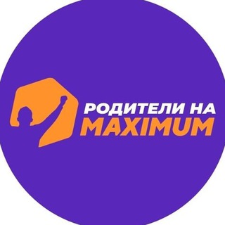 РОДИТЕЛИ НА MAXIMUM