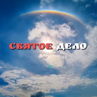 СОБОРНАЯ МОЛИТВА