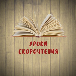 СКОРОЧТЕНИЕ│КНИГИ