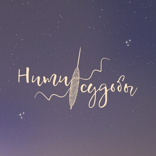 НИТИ СУДЬБЫ || ПАРАПСИХОЛОГИЯ, МАГИЯ, ЭЗОТЕРИКА