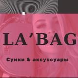 LA’BAG_СУМКИ_ДРОПП_УКРАИНА