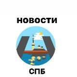 НОВОСТИ САНКТ-ПЕТЕРБУРГА | ЛЕНИНГРАДСКАЯ ОБЛ
