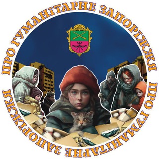 ПЕРЕСЕЛЕНЦІ ЗАПОРІЖЖЯ CHAT 