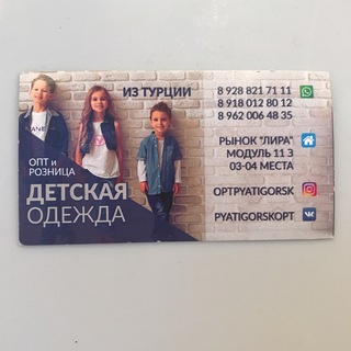 ДЕТСКАЯ ОДЕЖДА ОПТОМ ПЯТИГОРСК