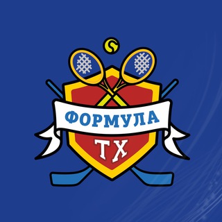 ФОРМУЛА ТХ | ТЕННИСНЫЕ ТУРНИРЫ