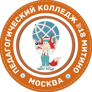 ПЕДАГОГИЧЕСКИЙ КОЛЛЕДЖ 18 МИТИНО