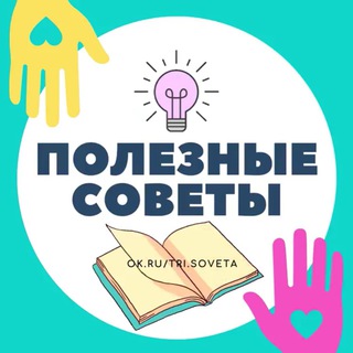 ПОЛЕЗНЫЕ СОВЕТЫ ДЛЯ ДОМА И ДАЧИ