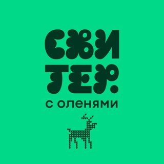 СВИТЕР С ОЛЕНЯМИ