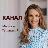 МАРИНА ТУРАНОВА ДИЗАЙН ЖИЗНИ