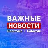 ИЖЕВСК * НОВОСТИ * ВАЖНОЕ