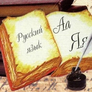 СТАРИННЫЙ РУССКИЙ