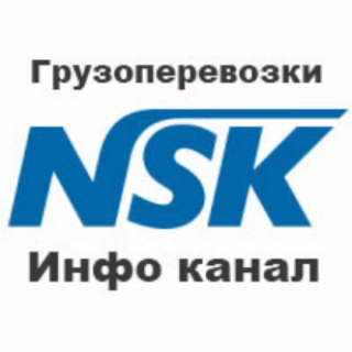  ГРУЗОПЕРЕВОЗКИ НСК 
