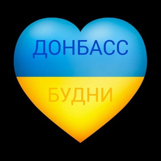 ДОНБАСС БУДНИ
