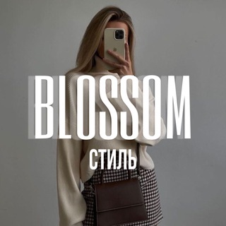 СТИЛЬ | МОДА  BLOSSOM
