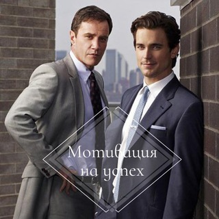 МОТИВАЦИЯ НА УСПЕХ