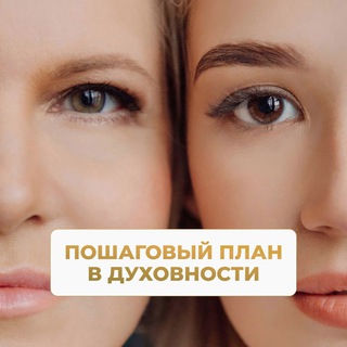 МАРАФОН «ПОШАГОВЫЙ ПЛАН В ДУХОВНОСТИ»