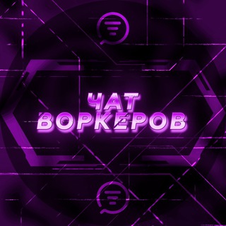 DE |ВОРКЕРЫ