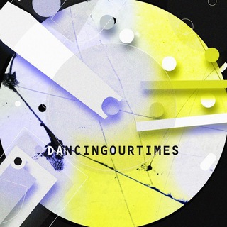 ТАНЦЫ НАШЕГО ВРЕМЕНИ