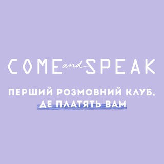 COMEANDSPEAK_LVIV