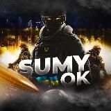  SUMY OКCУМИ | УКРАЇНА