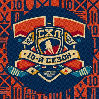 СХЛ УЧИСЬ! ИГРАЙ! СТАНЬ ЛУЧШИМ!