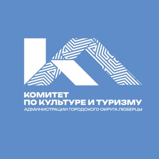 КОМИТЕТ ПО КУЛЬТУРЕ. ЛЮБЕРЦЫ