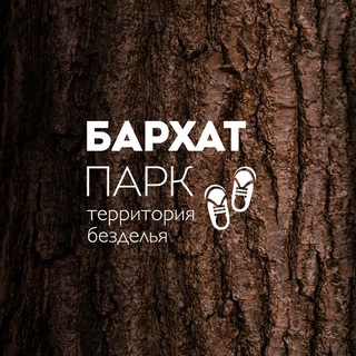 КОМПЛЕКС ОТДЫХА•BARHAT PARK•