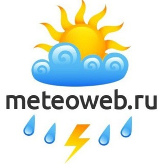 METEOWEB.RU |ПОГОДА|МЕТЕОРОЛОГИЯ|АСТРОНОМИЯ