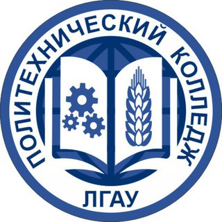 ПОЛИТЕХНИЧЕСКИЙ КОЛЛЕДЖ ЛГАУ