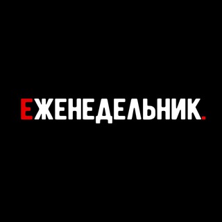 ЕЖЕНЕДЕЛЬНИК | БИЗНЕС