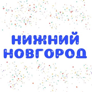 БИЗНЕС НИЖНИЙ НОВГОРОД