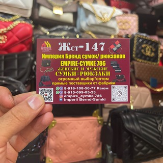 ИМПЕРИЯ 786 СУМОК И РЮКЗАКОВ