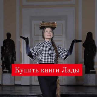 КНИГИ ЛАДЫ ЛУЗИНОЙ
