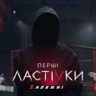 ПЕРВЫЕ ЛАСТОЧКИ | СУБТИТРЫ | ПЕРШІ ЛАСТІВКИ | ZAЛЕЖНІ