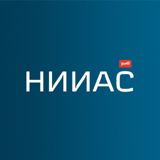 АО «НИИАС»