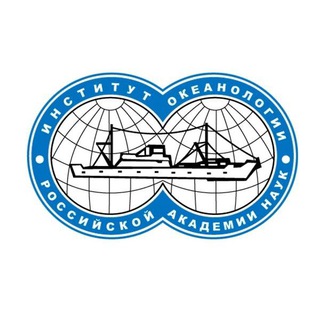 ИНСТИТУТ ОКЕАНОЛОГИИ ИМ.П.П.ШИРШОВА (ИО РАН)