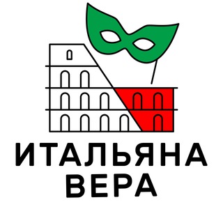 ИТАЛЬЯНА ВЕРА